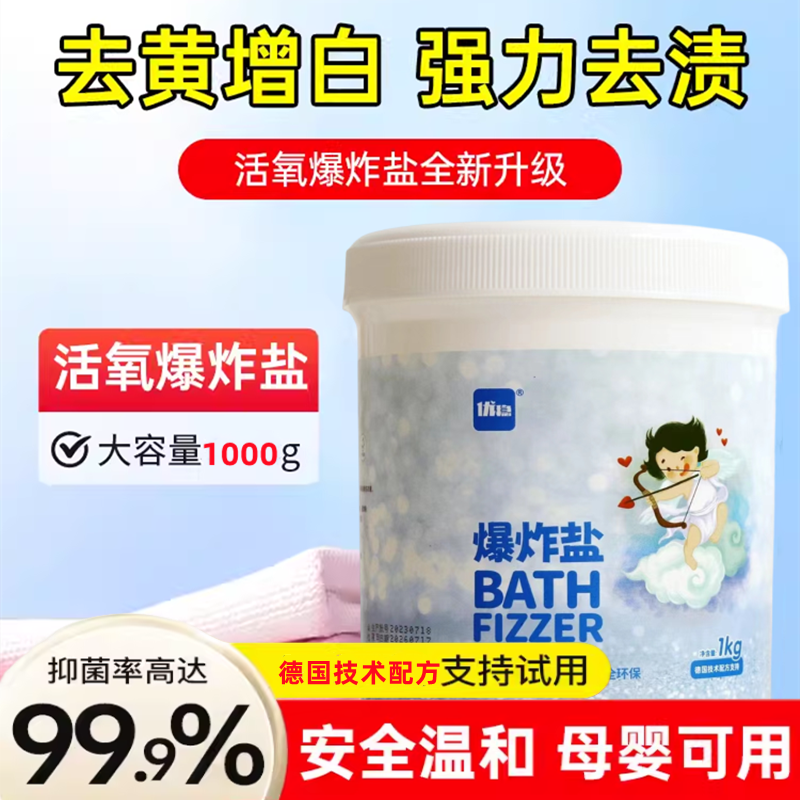 Youwen active oxygen explosive salt: the ultimate cleaning guardian for ...