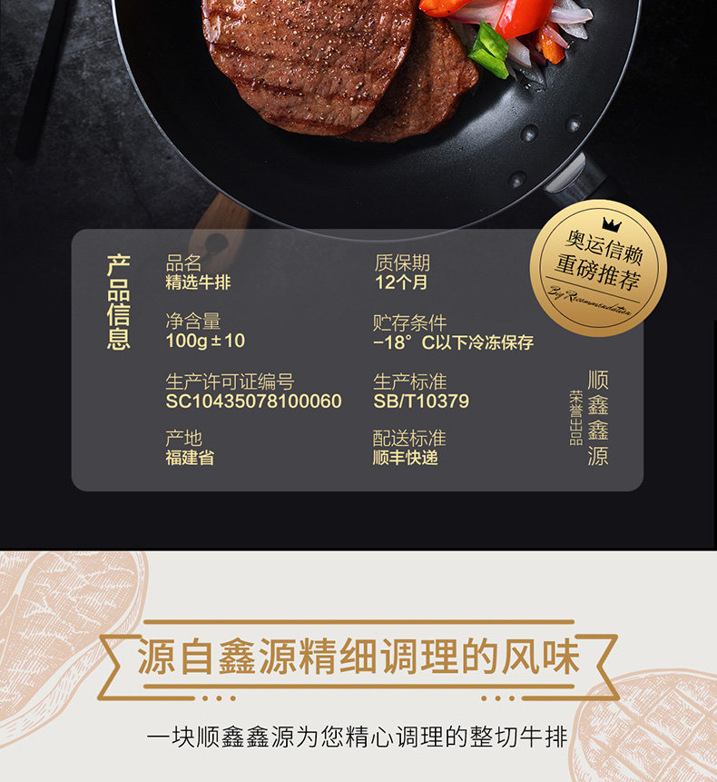 北京冬奥会供应商 顺鑫鑫源 家庭牛排套餐 100g*13片 图3