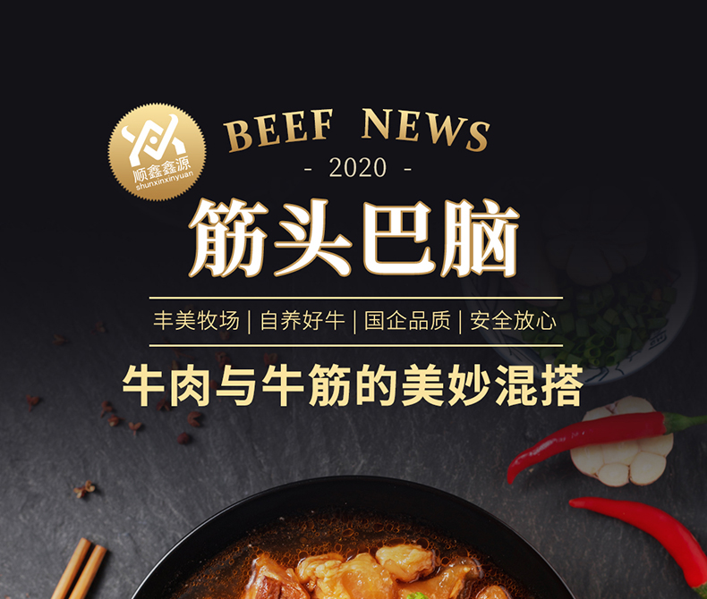 第2件0元 顺鑫鑫源 筋头巴脑 牛肉+蹄筋 500g*2件 图1