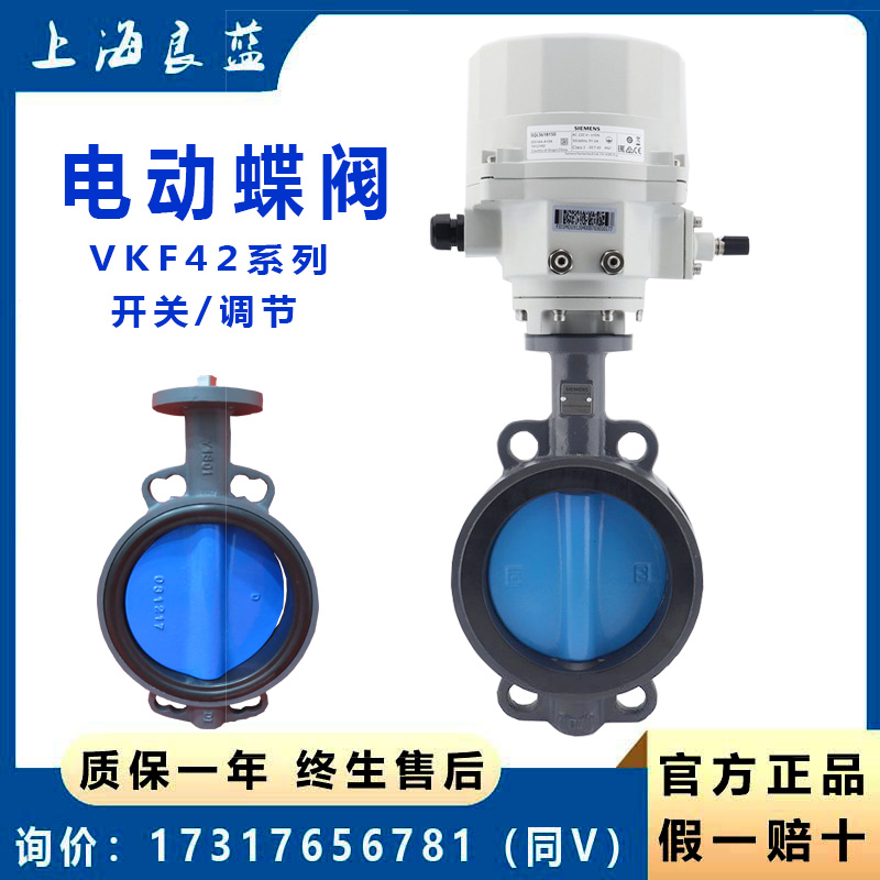 Siemens VKF42 125 SQL321B50 361B50 pair clamp electric switch butterfly valve adjusting water valve