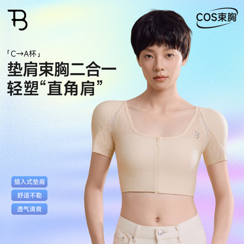 Pagoda-Style Double-Door Shoulder Pad Corset Bra, Honeycomb Design for Large Busts to Appear Smaller, Breathable, Right-Angle Shoulder, Anime Cosplay-Specific U-Neck