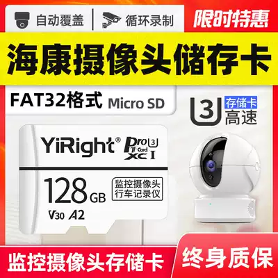 Hikvision camera memory 128G card monitoring dedicated memory card C6C C2C C3W pan tilt TF card high speed internal memory card FAT32 format universal memory card micro