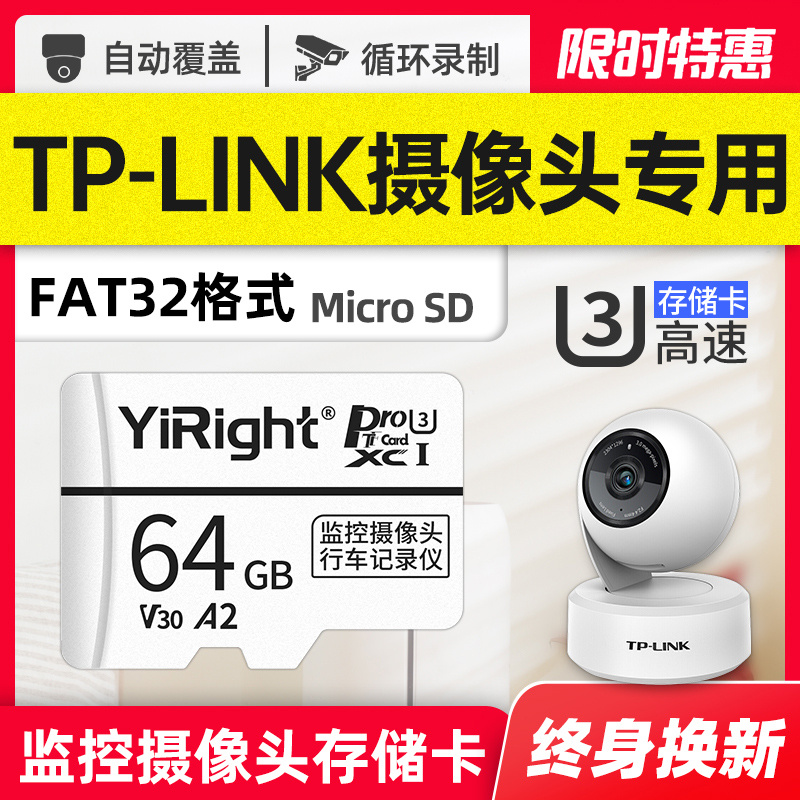 TP-LINK surveillance camera lens memory card 64g Universal tplink home wireless camera universal high-speed memory card TF card fat32 format memory card Mic