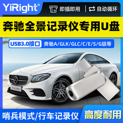 Benz car wagon recorder with body disc 360 panoramic on-board special U disc mobile phone computer monitoring video capacity expansion USB with body disc type-c dual use connector usb3 1 high speed U