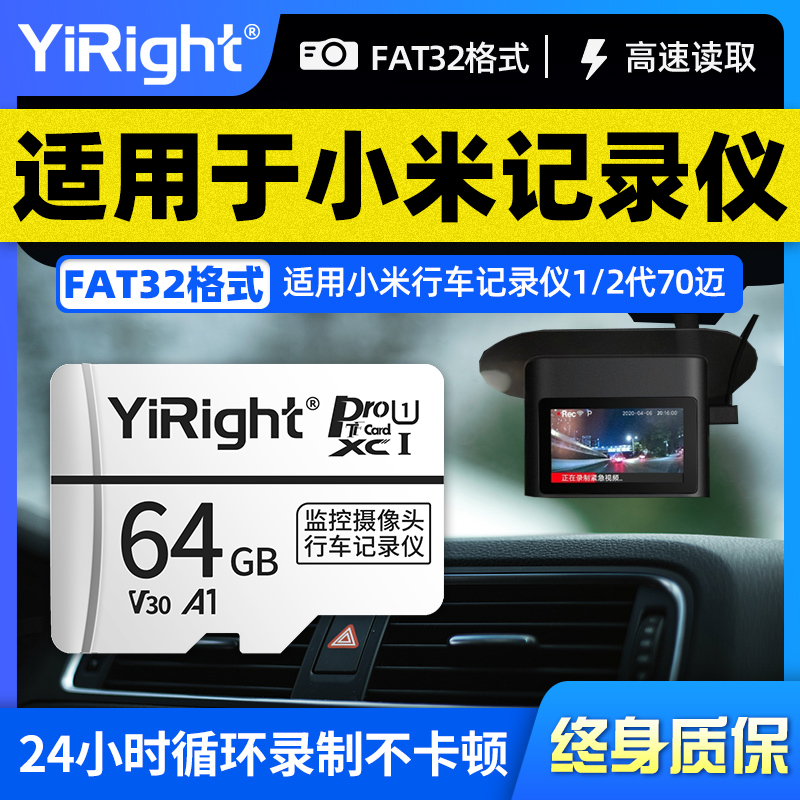 Xiaomi travel recorder memory card 64G memory card class10 memory special card 2 generation 70 mai 1S standard version rear camera night-vision general TF card 2K 1080p memory cards