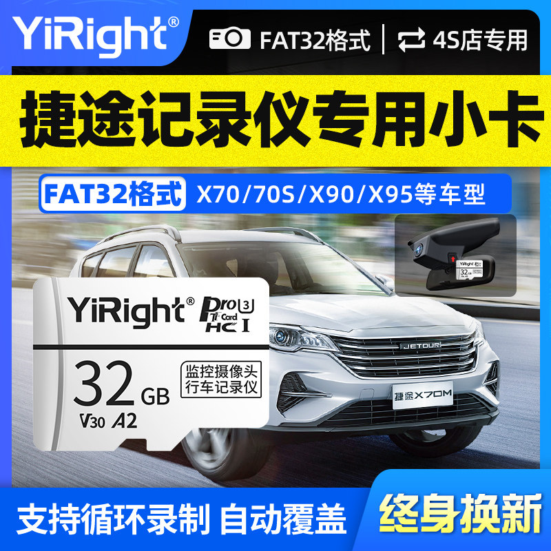 Jietu driving recorder memory card 32g car Chery Tiger FAT32 format storage car sd card