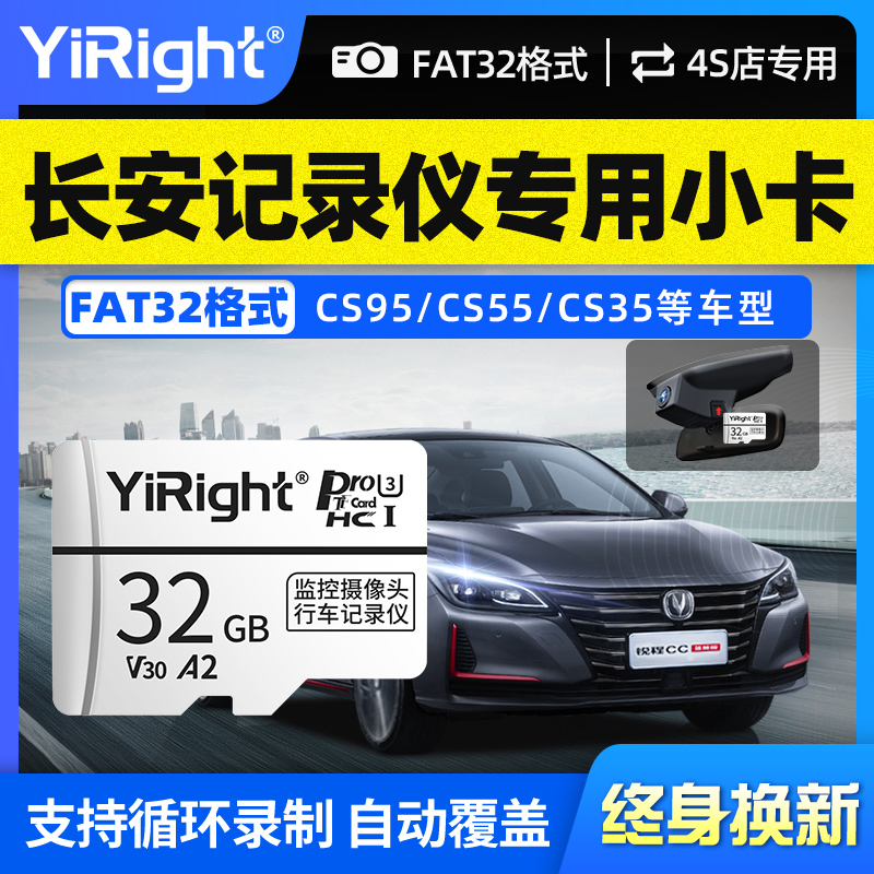 Changan driving recorder memory special card 32G CS75 55 95 15 CS35PLUS car micro sd card class10 car universal
