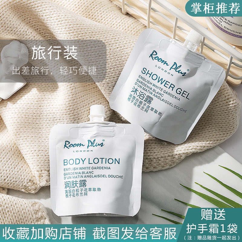 roomplus bagged shampoo female sample gardenia fragrance shower gel long-lasting fragrance travel pack cleaning set