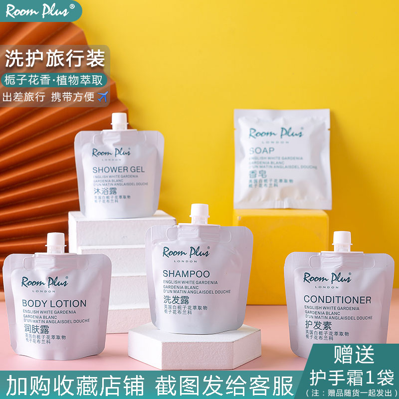 roomplus gardenia shampoo female long-lasting fragrance shower gel sample shampoo cream travel pack wash bag