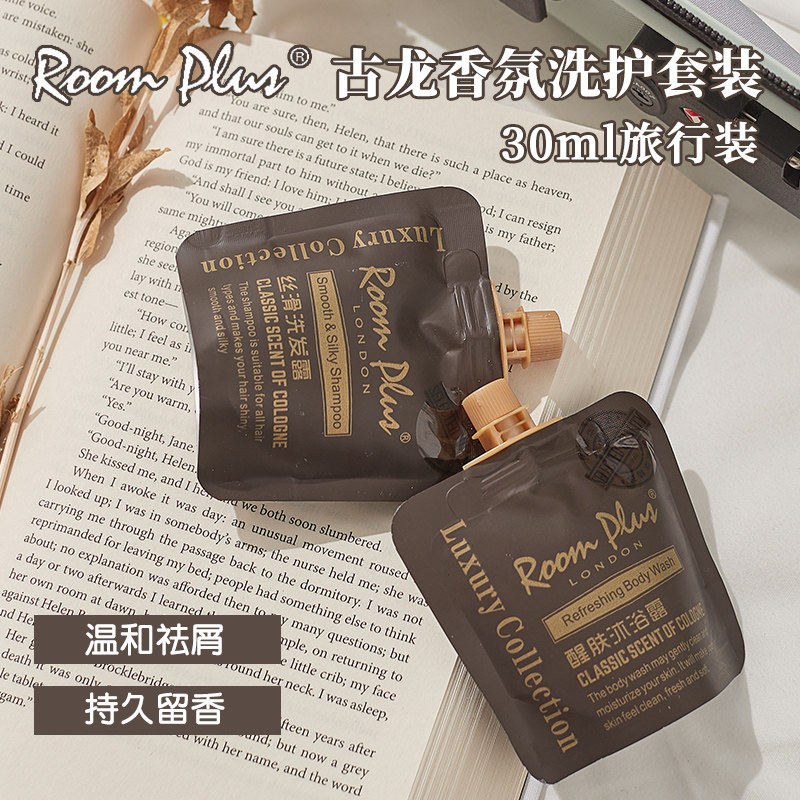 roomplus Longpas long-lasting fragrance shampoo cologne fragrance shower gel female travel sample experience bag