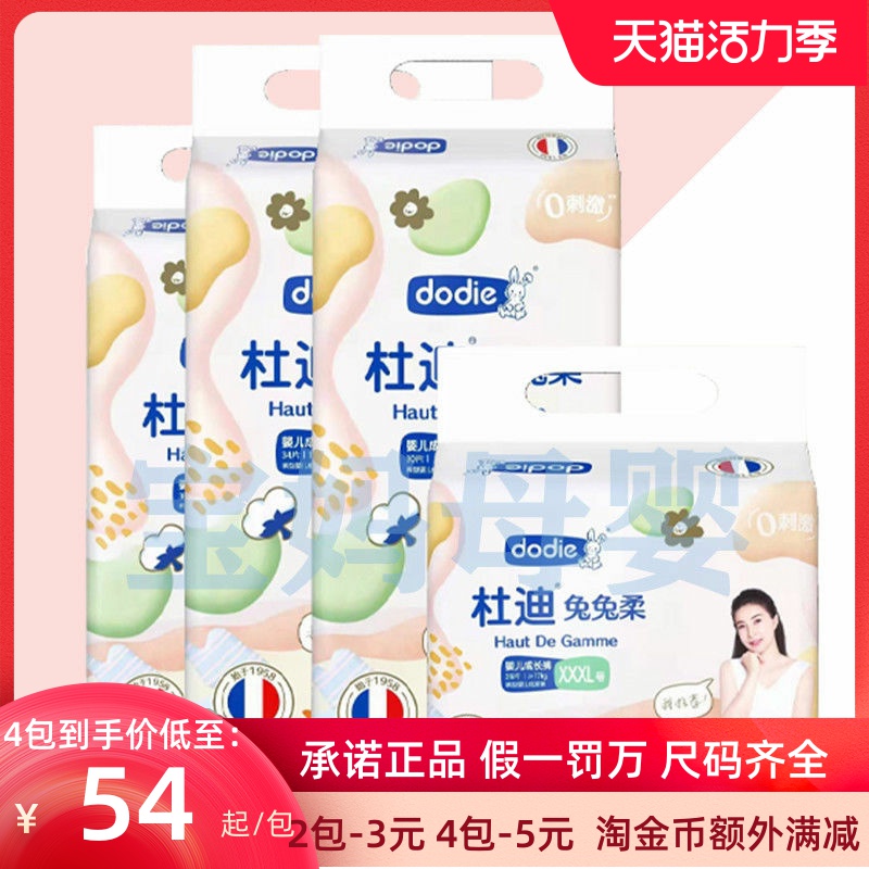 Dodie dodie dudi lala pants rabbit soft diaper baby ultra-thin breathable diaper new 2 packs for delivery