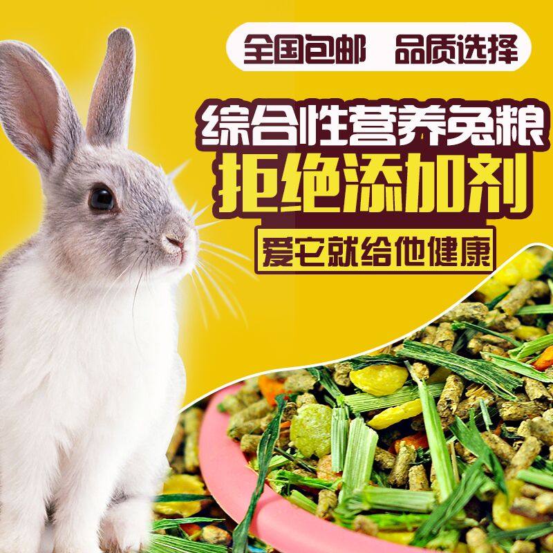 Pet Mixed Rabbit Food Young Rabbit Into Rabbit Full Stage Usable Deodorized Anti Cocet Rabbit Feed 3 catts bagged