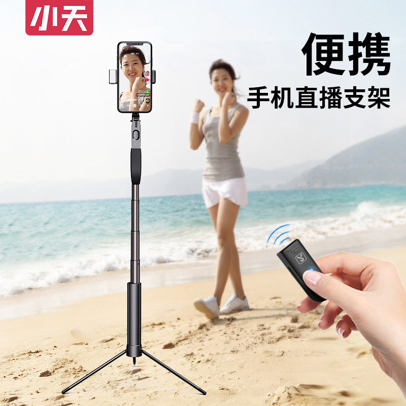 Xiaotian anti-shake selfie stick mobile phone photo pan-tilt photo portable light bracket multi-function handheld Bluetooth artifact live extension tripod Huawei Apple travel special camera frame