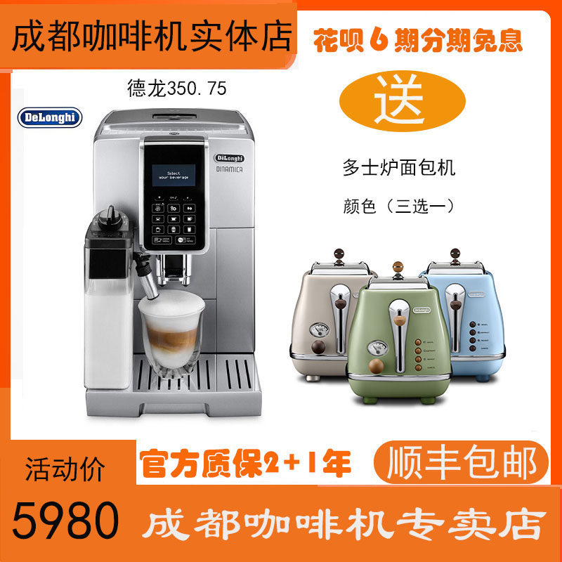Delonghi di Ronchi ECAM350 75 S fully automatic import Italian coffee machine Chinese display office