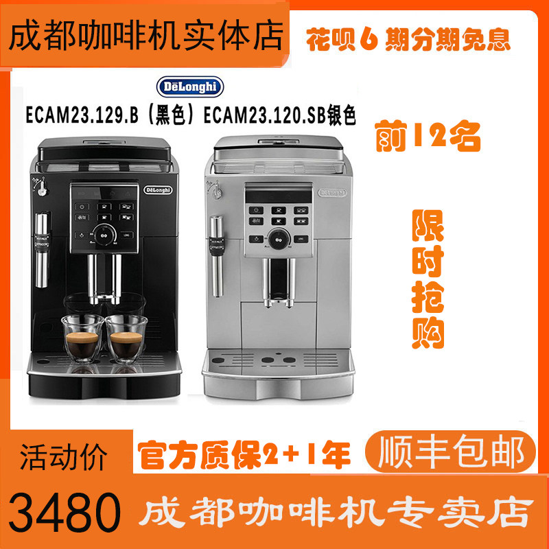 Delonghi Dilange ECAM23 120 SB Home New Fully Automatic Imported Coffee Maker