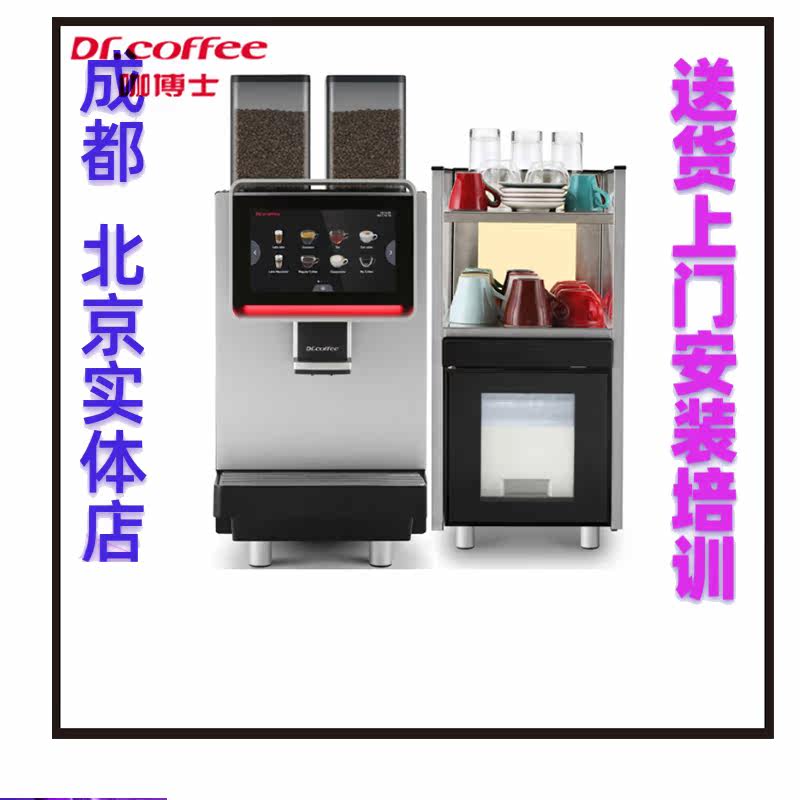 DrCoffee coffee Dr F2 automatic commercial coffee machine double bean warehouse large screen one-button coffee automatic cleaning