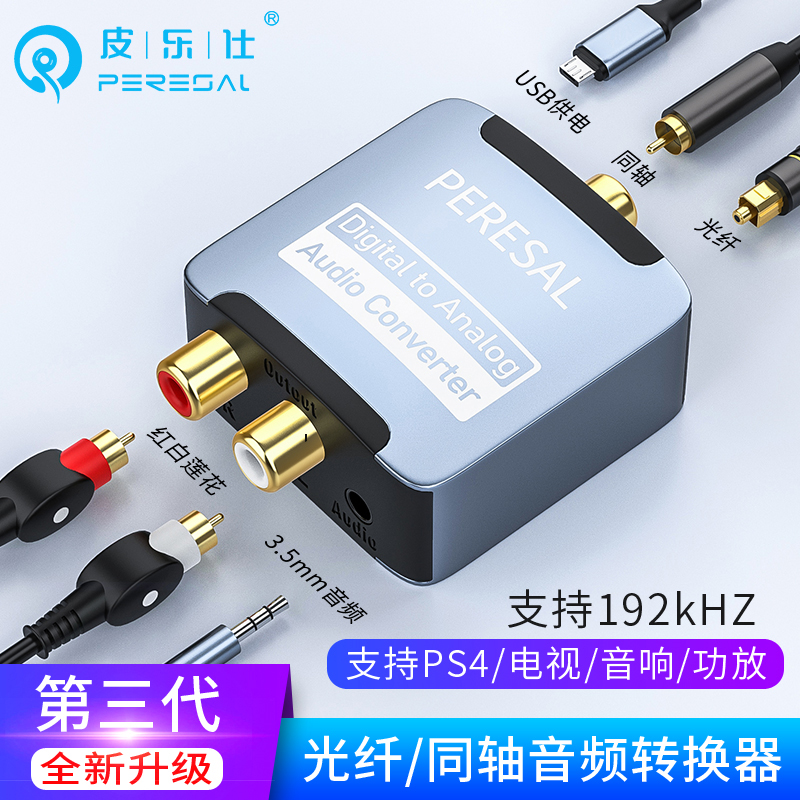 Optical fiber coaxial digital audio output converter Sharp Hisense PS4 Xiaomi TV connection speaker amplifier