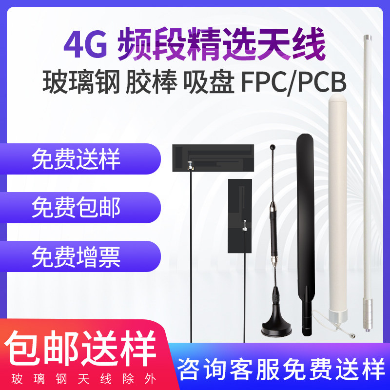 4G 5G LTE GSM GPRS 3G 2G NB-IoT CDMA Band DTU High Gain RTU Module FRP Glue Stick Suction Cup