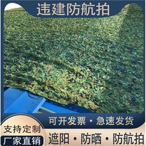 Anti-aerial photography camouflage net camouflage net military green sunshade net sunscreen net kindergarten anti-satellite mountain greening cover