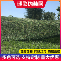 Anti-satellite air defense shooting pseudo-mounted net green shading nets outdoor from forest camouflavinet shaded mesh green anti-fake mesh