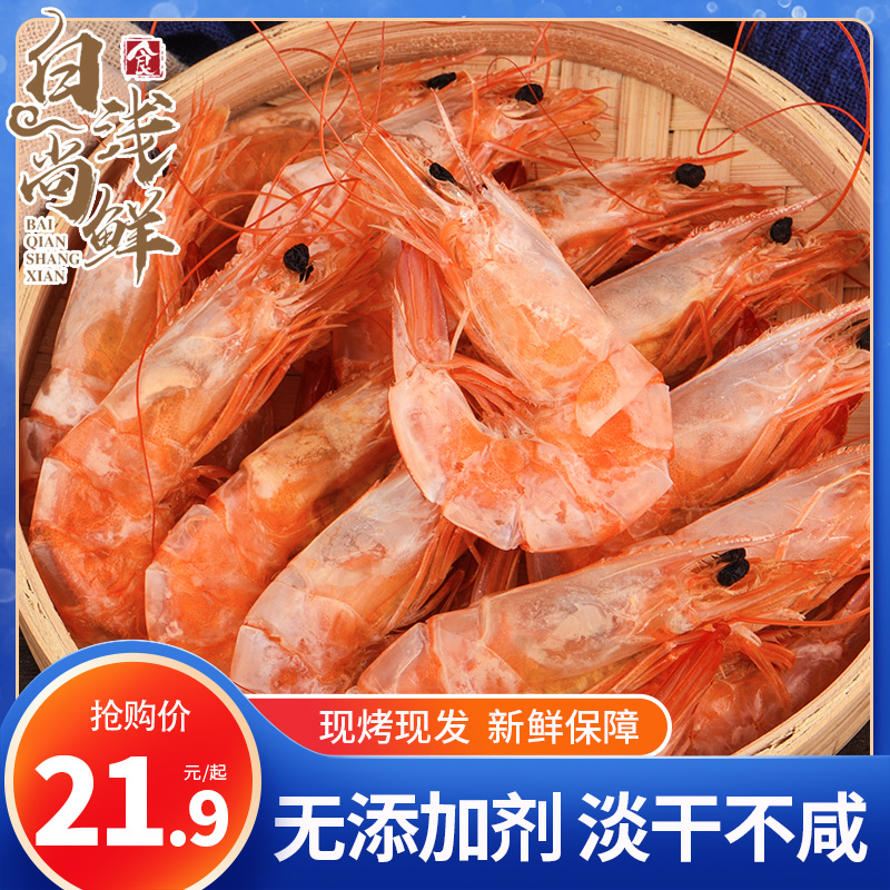 White Light Champ Fresh Shrimp Dry Ready-to-eat Roast Shrimp Dried Savour Shrimp Dried Large Shrimp Large Prawns Net Red Casual Little Snack Food
