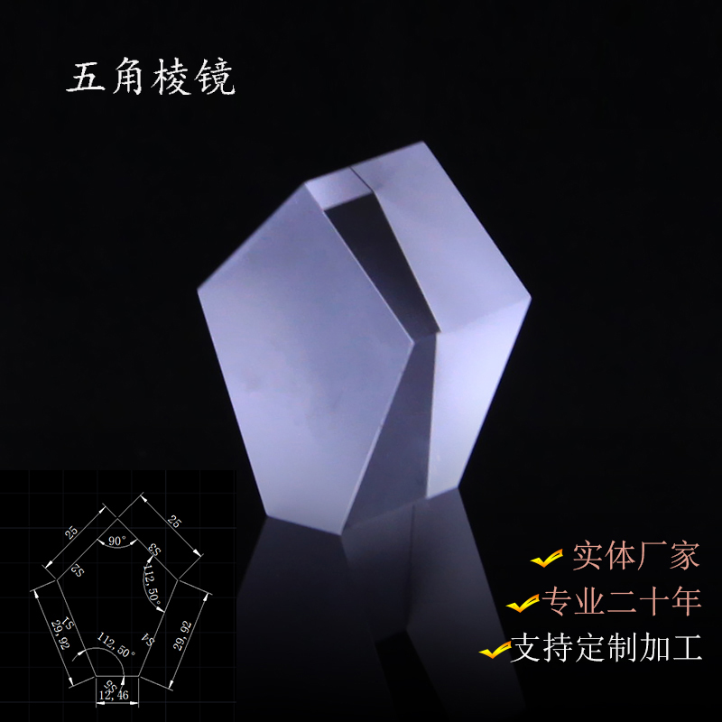 Pentagonal prism Processing customized total reflection diamond mirror polygonal special-shaped prism 90 degree turning prism optical measurement