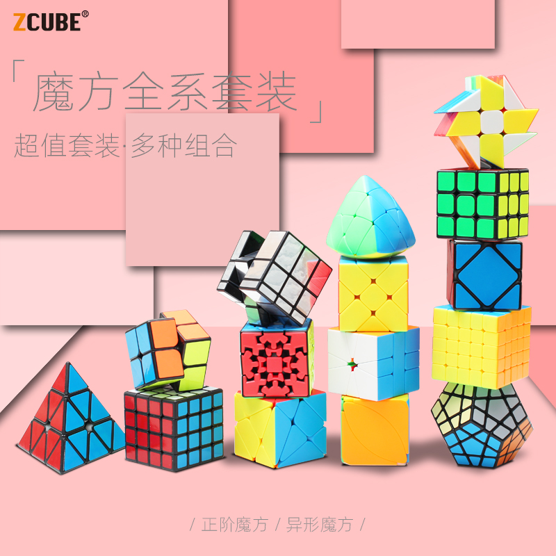Rubik's cube suit full set of beginners educational toys three-four five-level professional competition dedicated special-shaped mirror pyramid