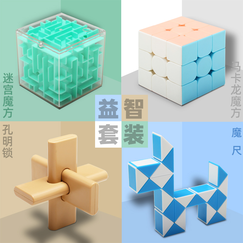 Puzzle suit Rubik's cube combination Kong Mingsuo 3D maze walking beads Macaron Rubik's cube kindergarten magic ruler children's beginners