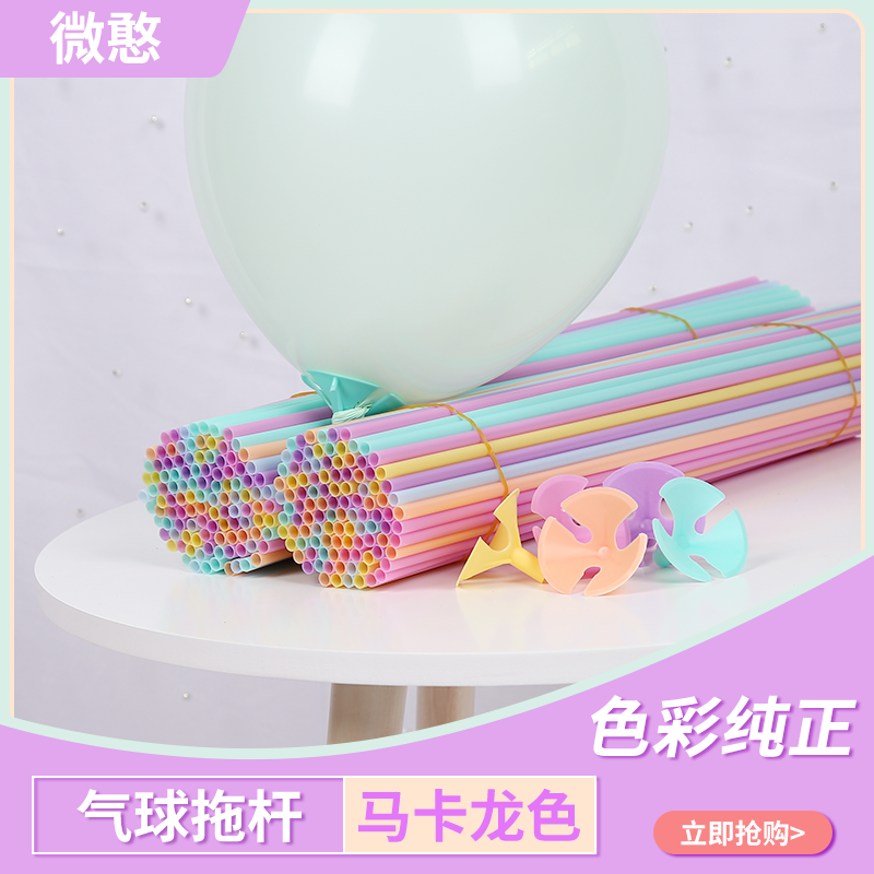 Balloon rod bracket track rod Makaron scene layout hand-held trailer hand to strengthen hardened plastic accessories