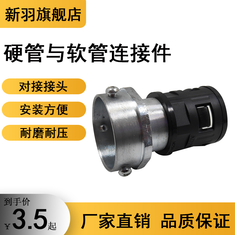 Plastic corrugated pipe steel pipe joint galvanized steel pipe hard pipe and hose wave pipe connector butt joint