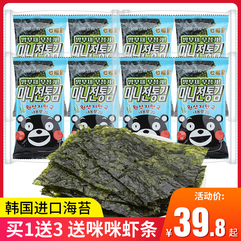 South Korea Imported Seven Blessing House Sea Tundra Ready-to-eat Children's Purple Vegetable Meal With Little Snacks Great All Kinds Of Gourmet Recommendations