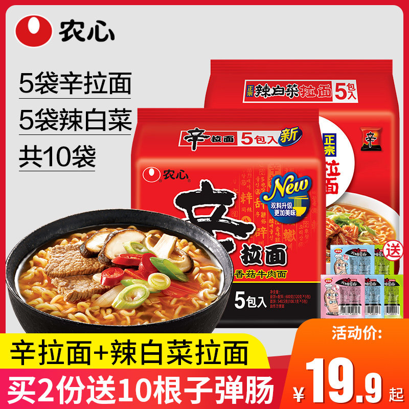 Agricultural Hearts Sinara Noodles Spicy Cabbage Pull Noodles 10 Bags Combined Korean Sauerkraut Noodle Sauerkraut Flavor Bubble Pasta Instant Noodles