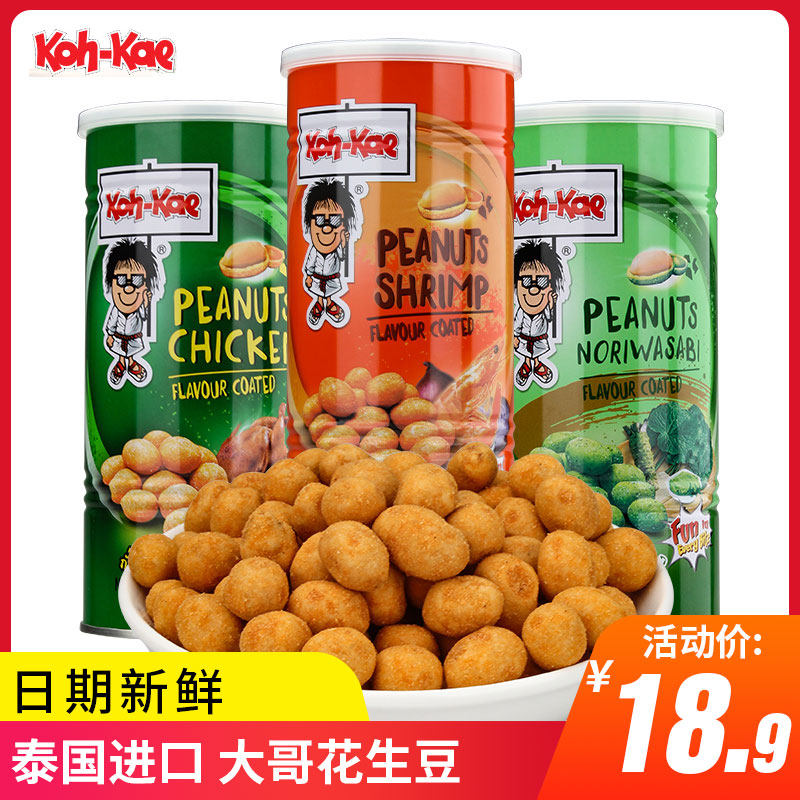 Thailand Imports Big Brother Peanut Bean Net Red Food Office Dormitory Snacks Snacks to Flong Food