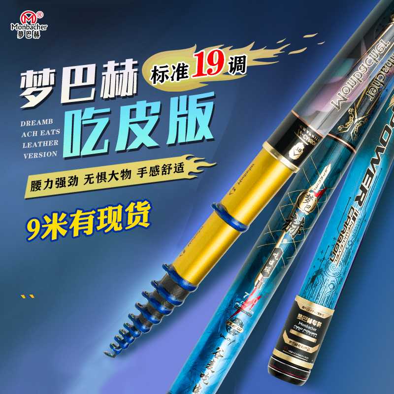 Mengbach Valley wheat fishing rod eat leather version carbon ultra-light hard 19-adjust three-position fishing gear set to hit the rod in front of the stream