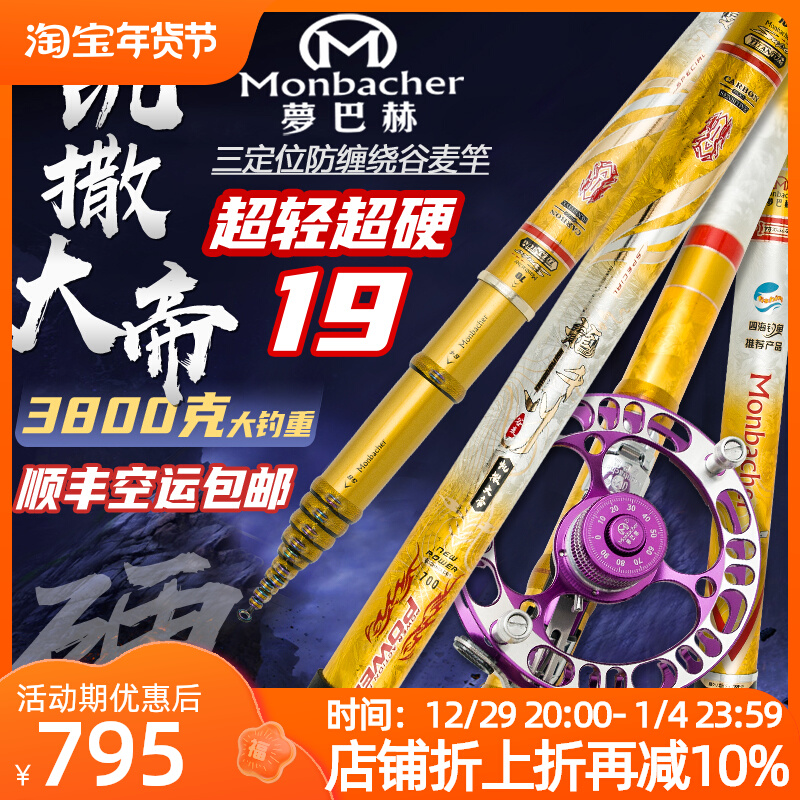 Weihai Mengbach Caesar the Great Carbon Super Hard 19-Tune Three-Positioning Stream Pole Tease Fishing Grain and Wheat Pole