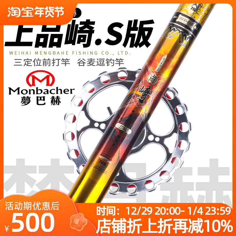 Weihai Mengbach fishing rod before fishing rod Shangpinzaki S version ultra-light and hard 28-adjustment three-positioning Gumai tease fishing rod set