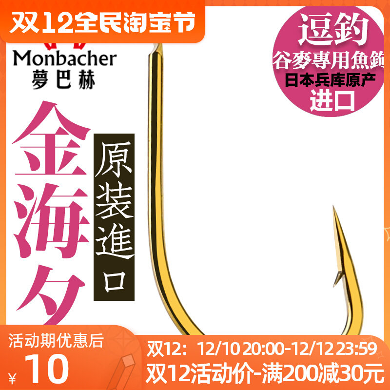 Fishhook Valley wheat teasing before fishing special hook Meng Bach Hyogo Japan imported reservoir with barbed Jinhaixi