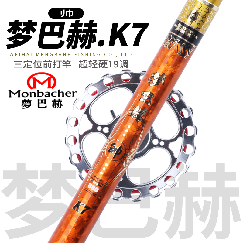 Front rod Weihai Mengbach K7 carbon ultra-light and ultra-hard 19-tune three-position grain wheat teasing fishing rod fishing gear set