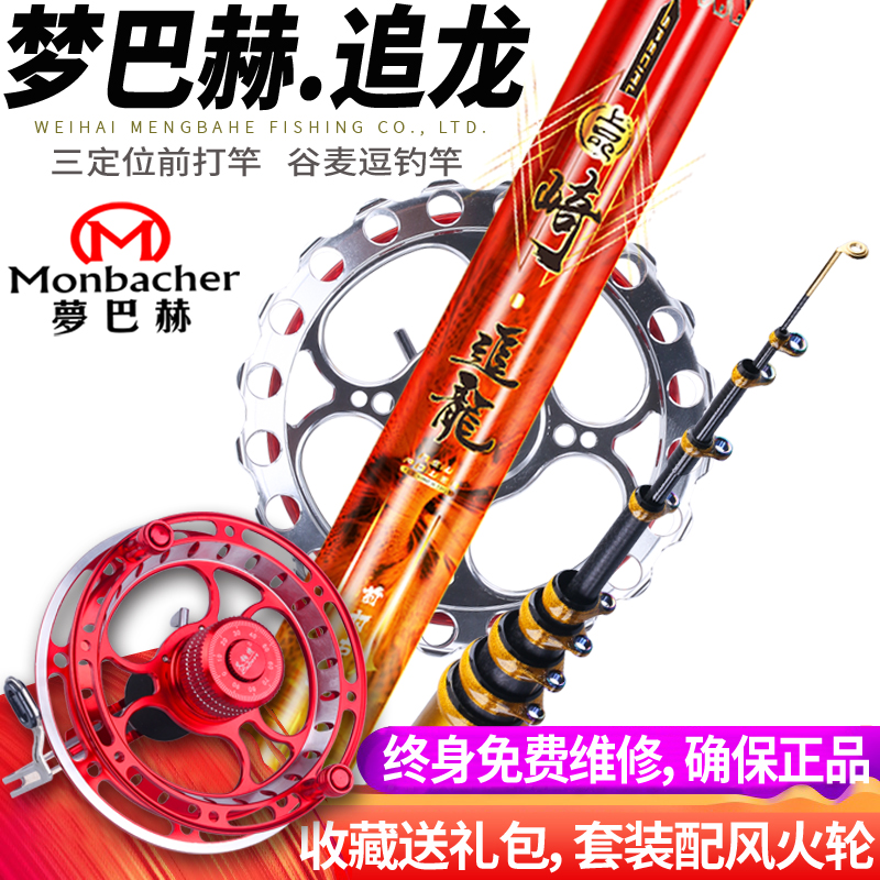 Front rod Weihai Meng Bach chasing dragon carbon ultra-light super-hard 19-adjustment three-positioning Gumai tease fishing rod set