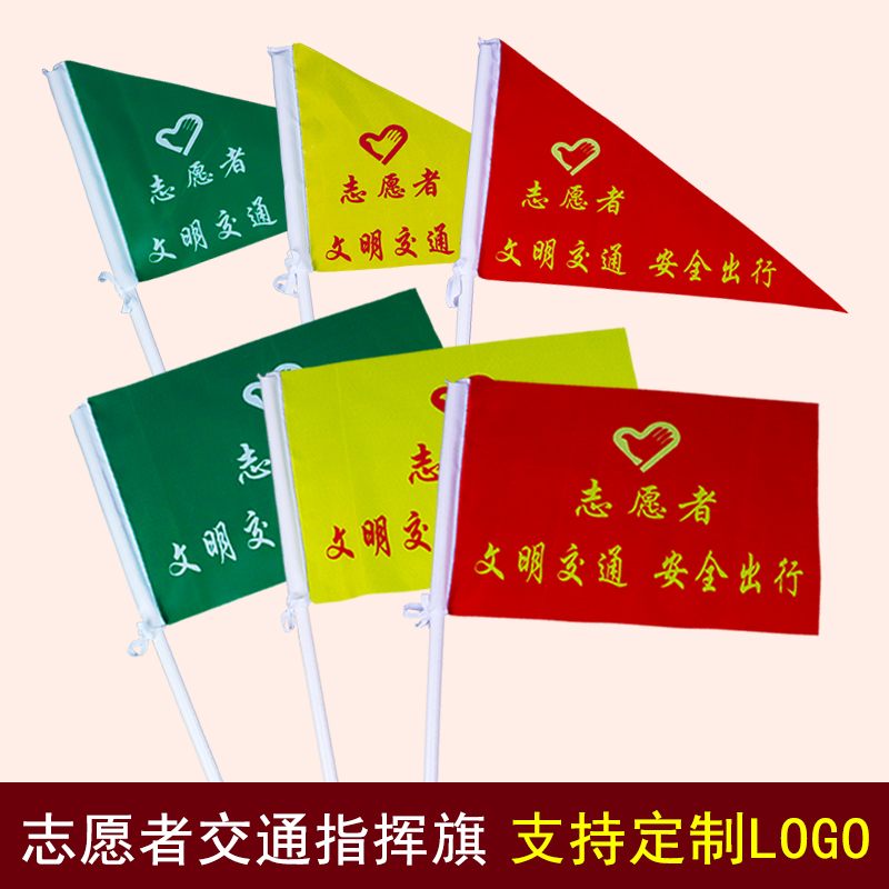 Volunteer Traffic civilization guidance Supervision persuasion command flag Signal safety flag Tour guide leader flag Small red flag