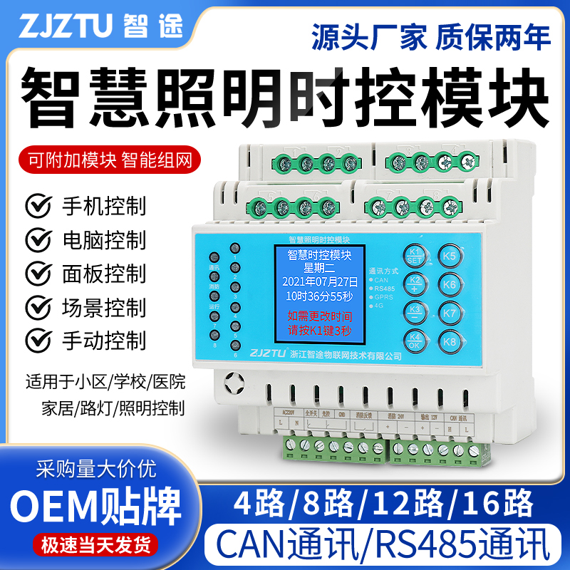 4 Roads, 8 roads, 12 roads, 16 roads, 16 intelligent remote control smart lighting control module CAN RS485 communication
