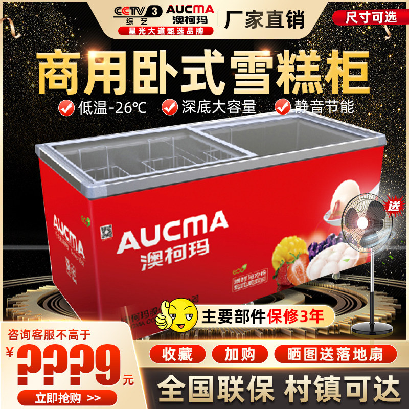 Aussie Koma Freezer Commercial Large Capacity Display Cabinet Small Selling Department Ice Cream Freezer Supermarket Glass Door Refrigerated Frozen Island Cabinet