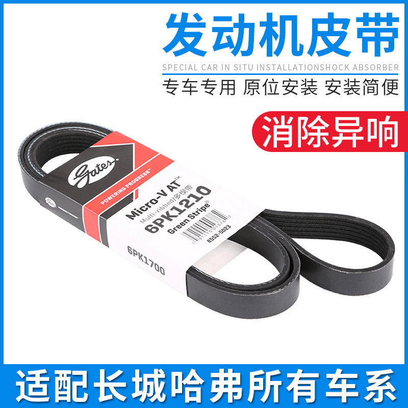 Adapted Great Wall C30 Wind Jun C50M2M4 Haver H1H2 H3 H3 Air conditioning H6 Booster Pump Harvard H5 Belt-Taobao