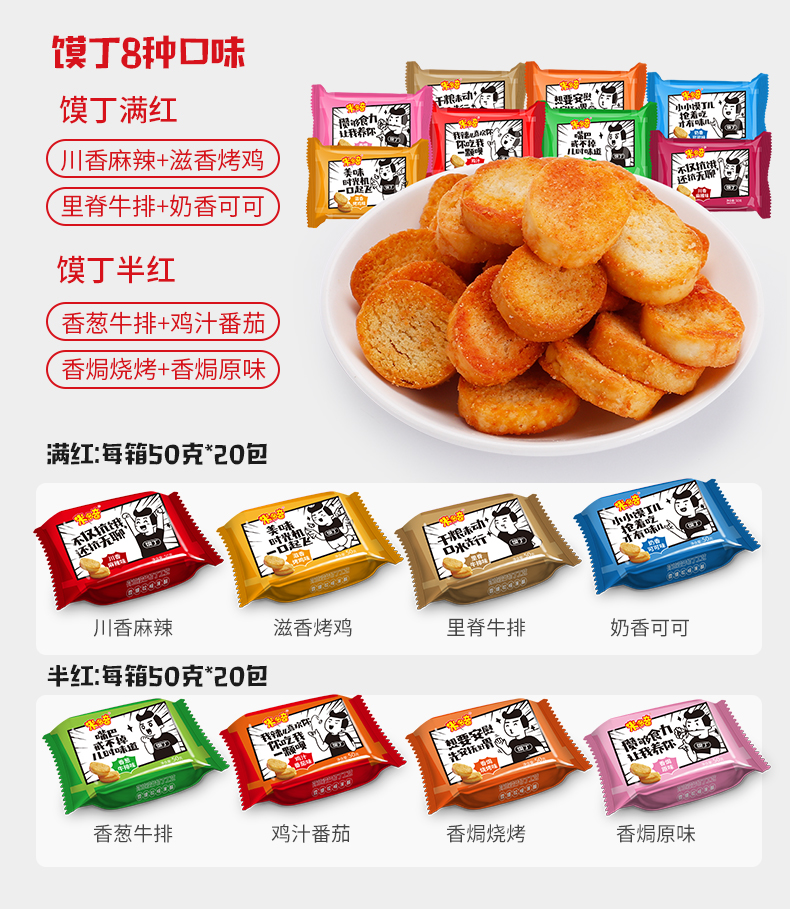 【米多奇】烤香馍片小馍丁混合装零食饼干