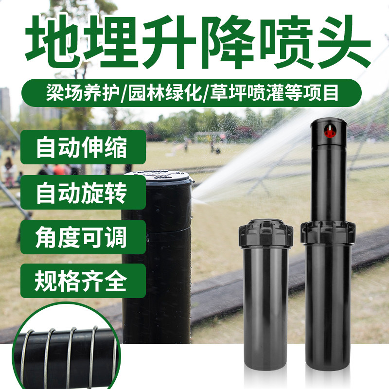 6 minutes DN20 imitation rain bird lifting nozzle beam field telescopic sprinkler head automatic rotation green irrigation lawn sprinkler