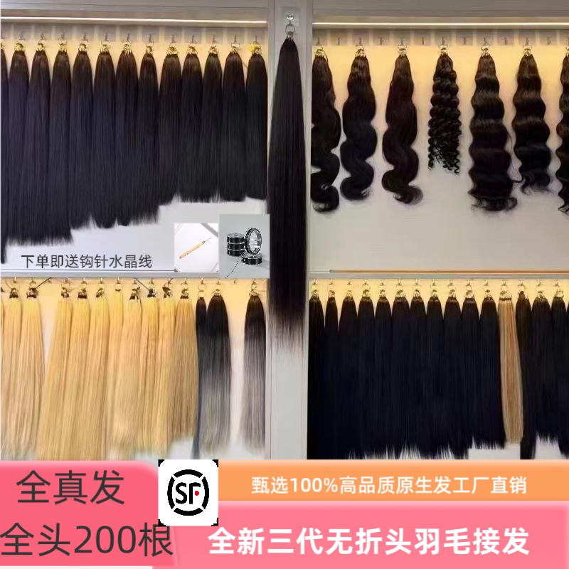 Third-Generation Seamless Feather Hair Extensions with Crystal Thread, Real Human Hair, Can Be Permed and Dyed, Core-Removed Original Braided Hair
