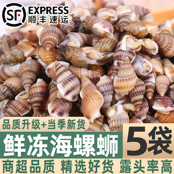 Sea melon seeds, fresh sea snails, fresh frozen