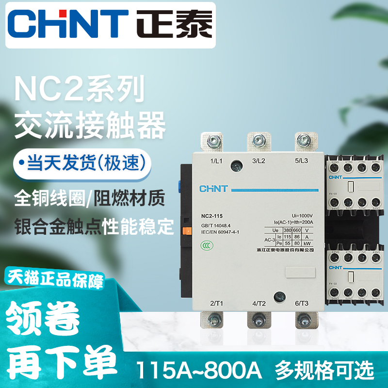 CHINT AC contactor NC2-115 150 185 225 260 330 400 630 220V 380V