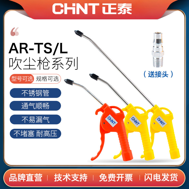 Súng thổi bụi Chint súng thổi không khí súng thổi khí nén công cụ áp suất cao súng thổi bụi máy nén khí máy bơm không khí xe tải bụi súng Súng bơm khí