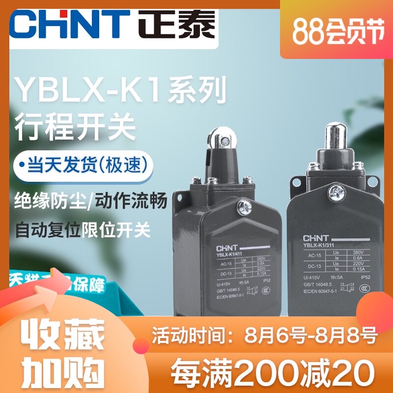 CHINT stroke switch YBLX-K1 111 311 411 511 Automatic reset limit machine type micro switch